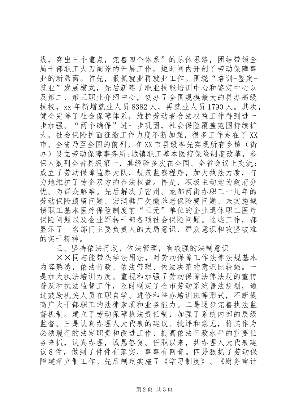 2024年市劳动和社会保障局局长同志履行职责情况的调查_第2页