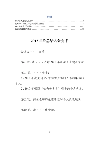 年终总结大会资料