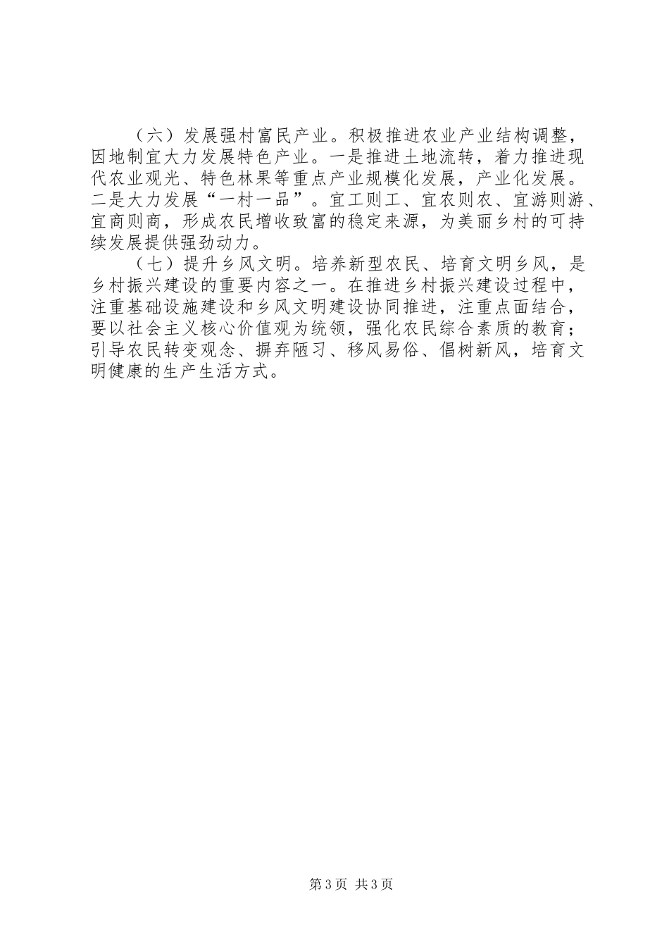 2024年实施乡村振兴调研情况汇报_第3页