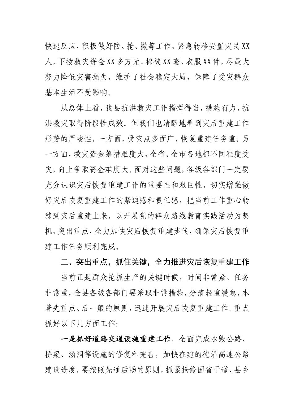 在全县洪涝灾后恢复重建工作部署会上的讲话_第2页