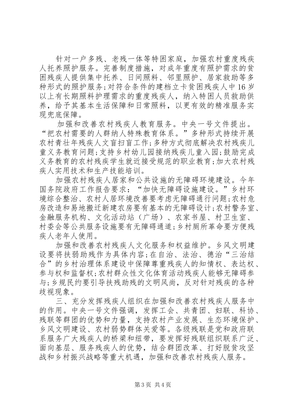 2024年实施乡村振兴战略，要加强和改善农村残疾人服务_第3页