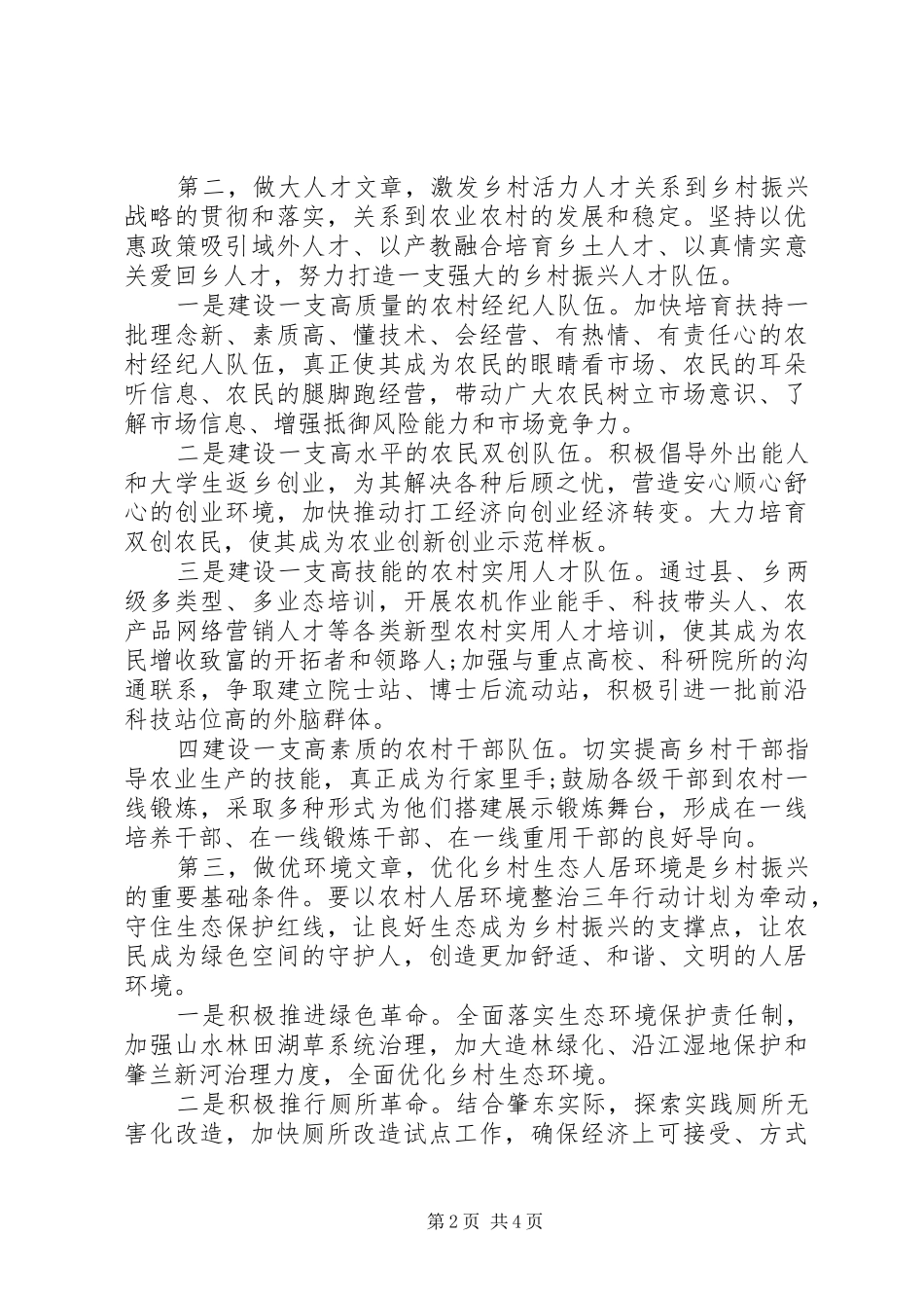 2024年实施乡村振兴战略部署大会上的致辞_第2页