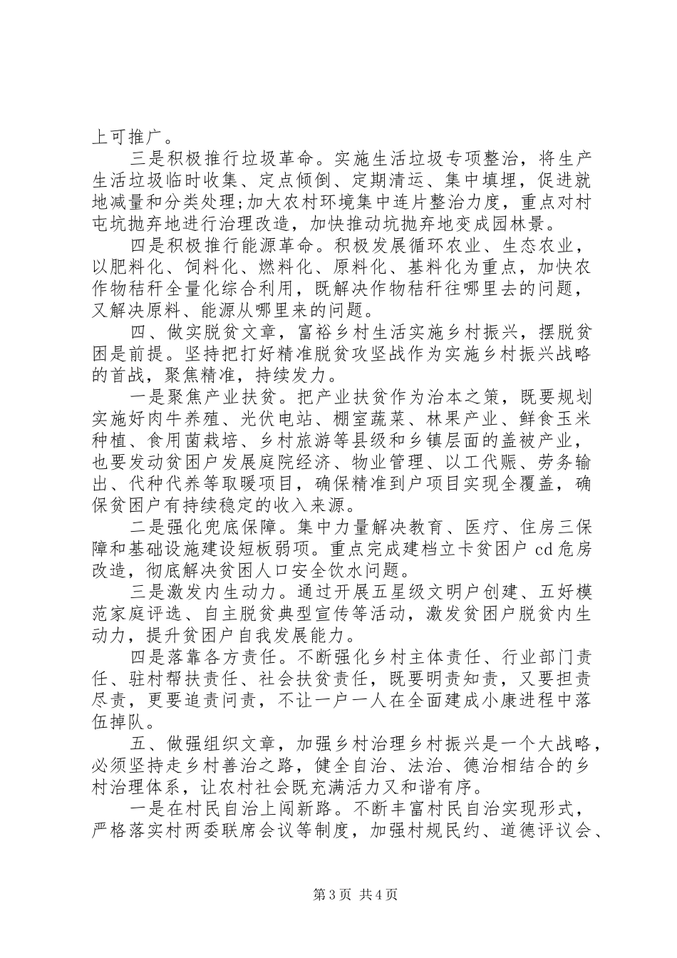 2024年实施乡村振兴战略部署大会上的致辞_第3页