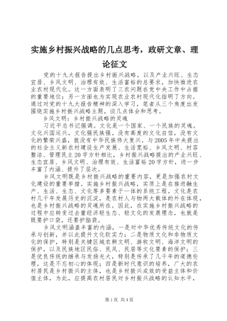 2024年实施乡村振兴战略的几点思考，政研文章理论征文