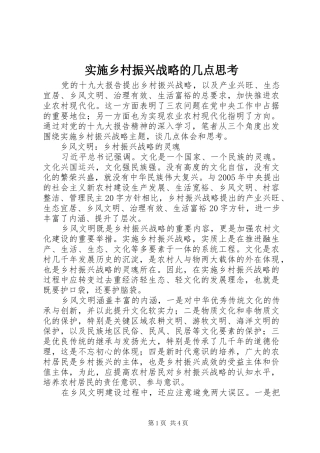 2024年实施乡村振兴战略的几点思考