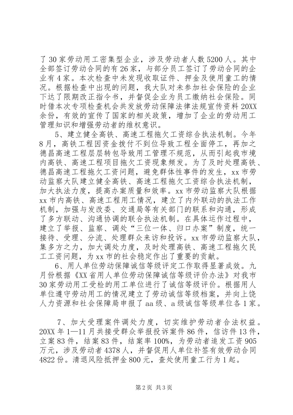 2024年市劳动监察工作总结_第2页