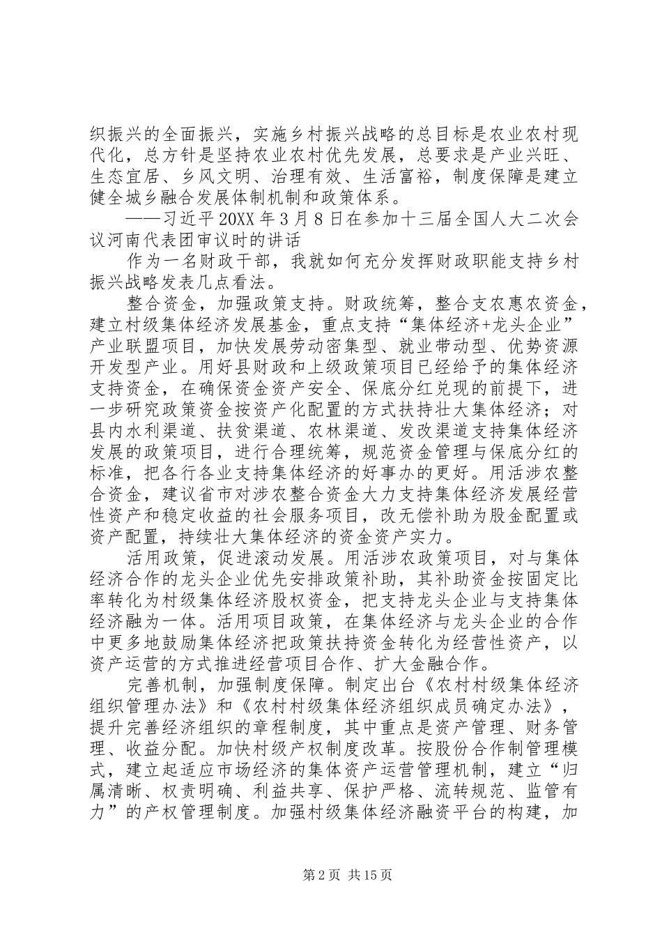 2024年实施乡村振兴战略的思考六篇_第2页