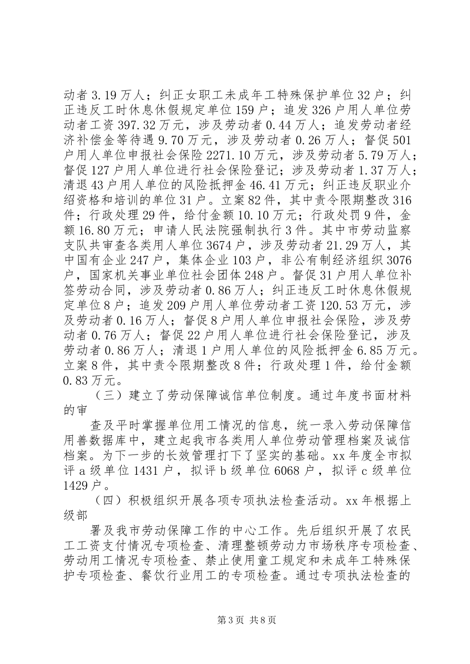 2024年市劳动监察支队的工作总结及工作思路_第3页