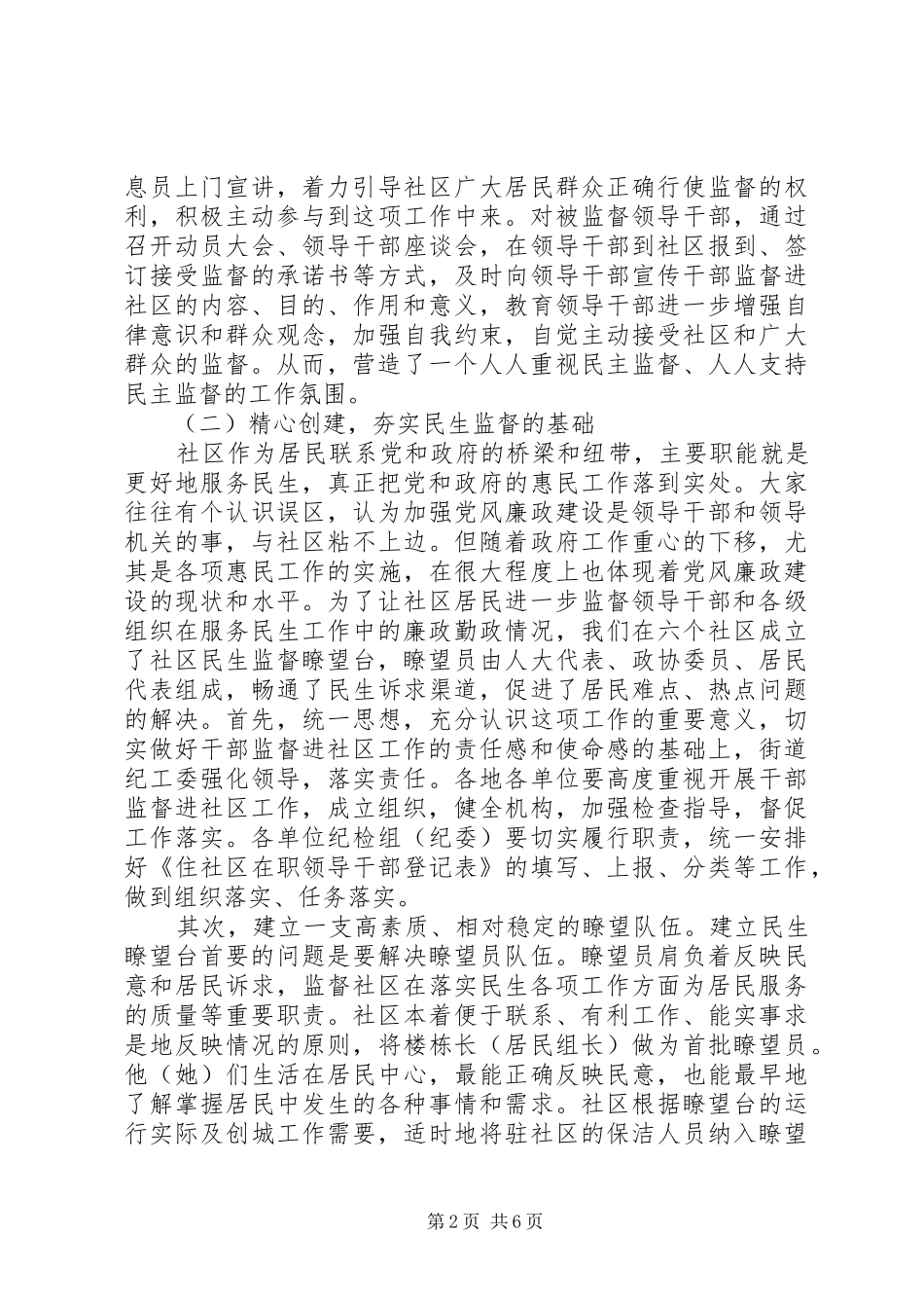 2024年民主监督经验交流_第2页