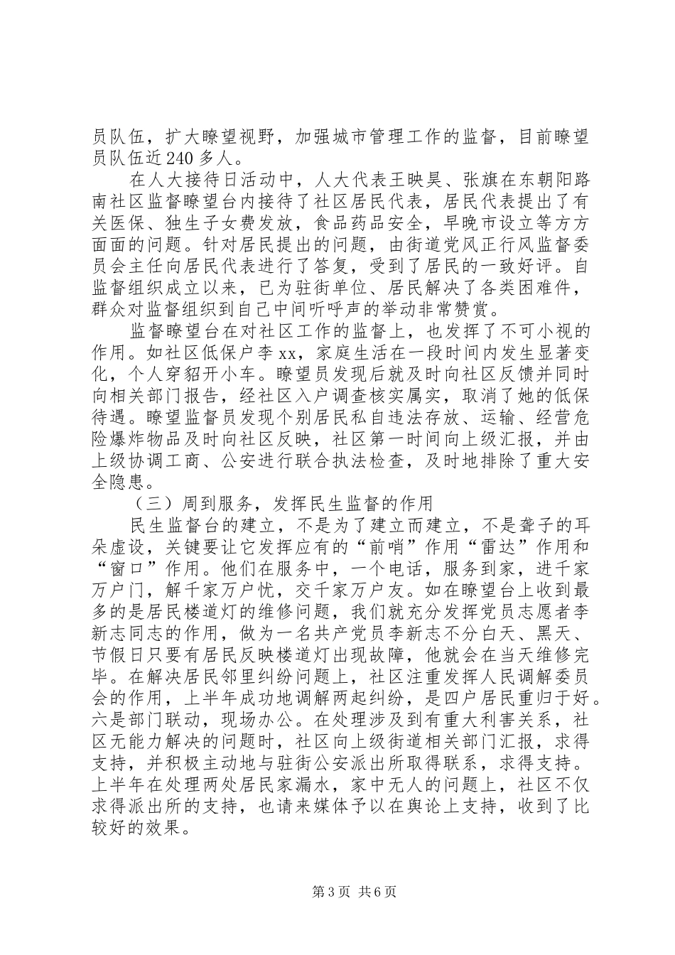 2024年民主监督经验交流_第3页