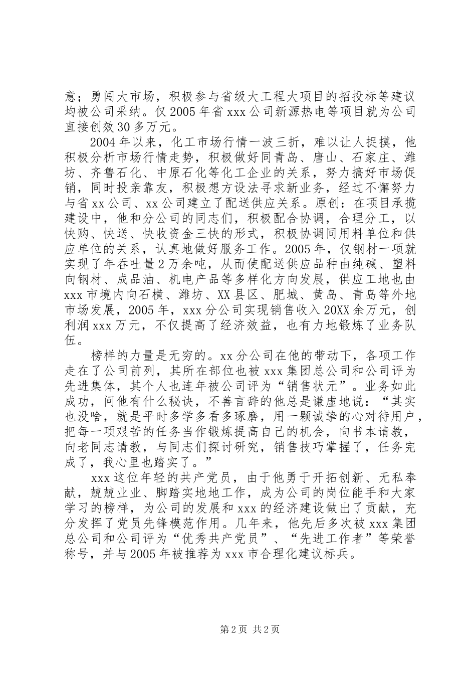 2024年市劳动奖章个人申报材料_第2页