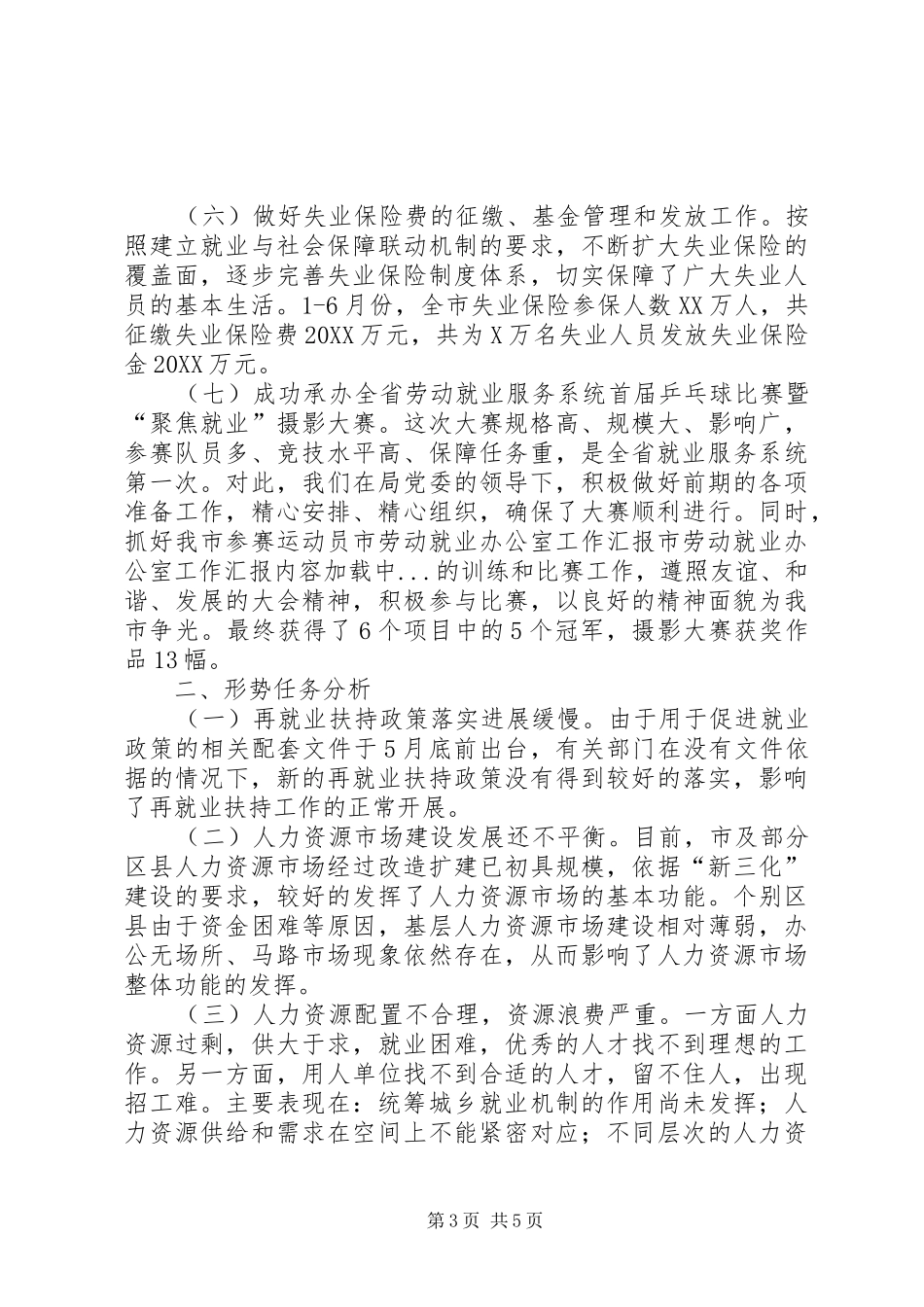 2024年市劳动就业办公室工作汇报_第3页