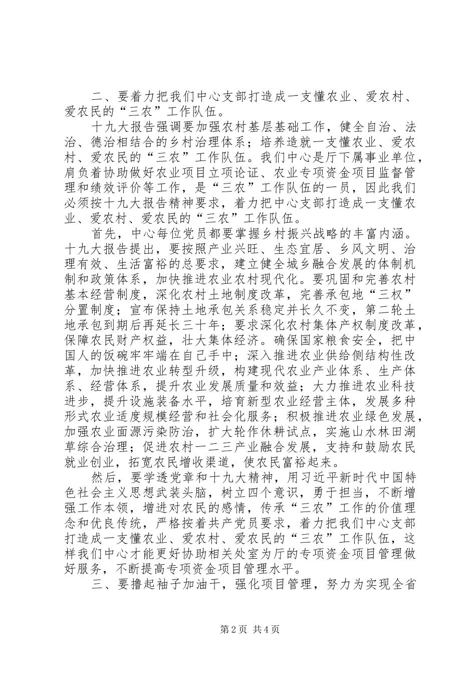 2024年实施乡村振兴战略交流材料_第2页