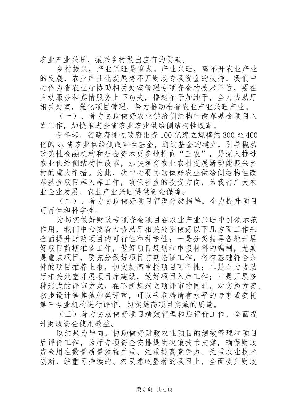 2024年实施乡村振兴战略交流材料_第3页