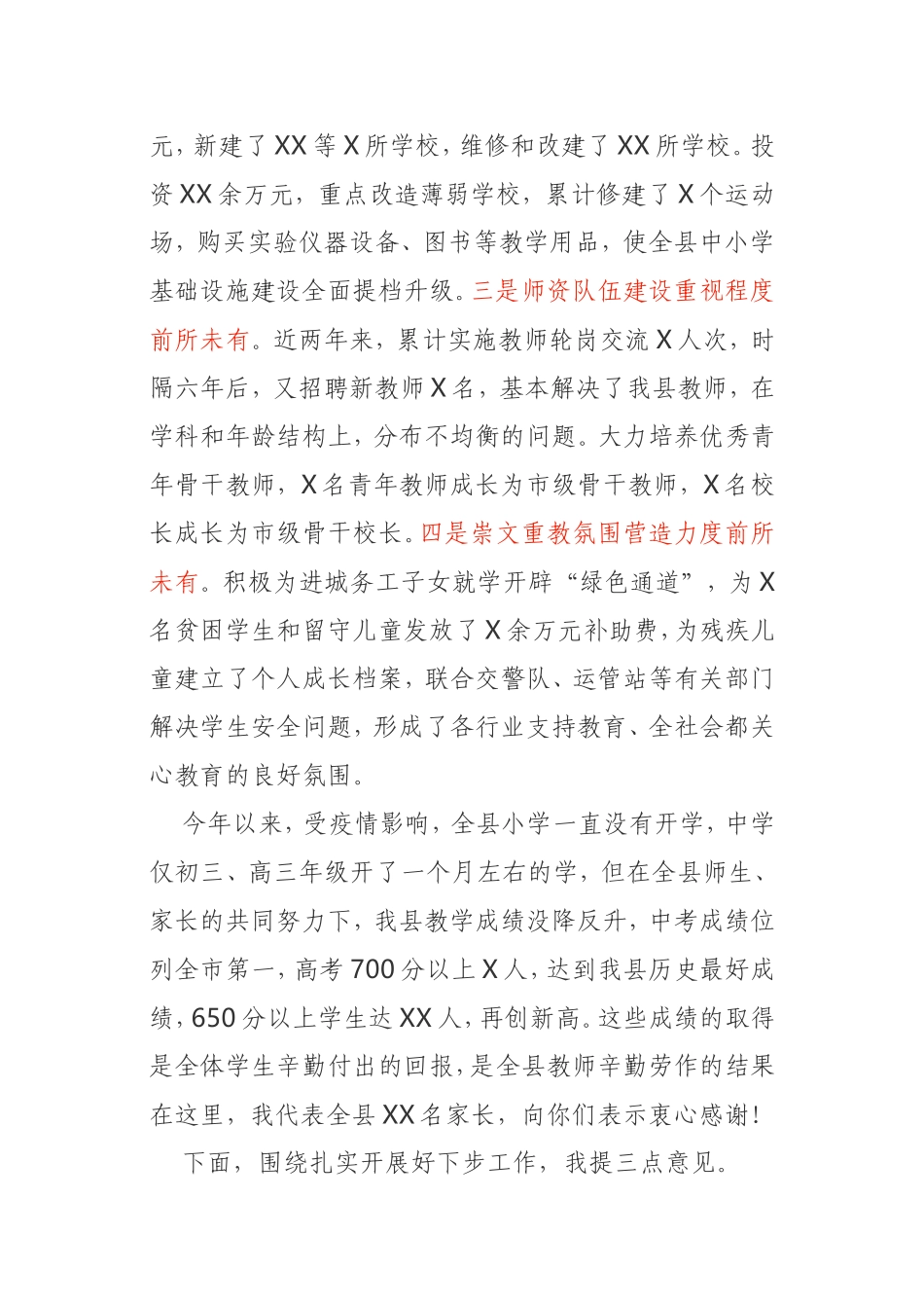 在全县庆祝第36个教师节暨表彰大会上的讲话_第2页