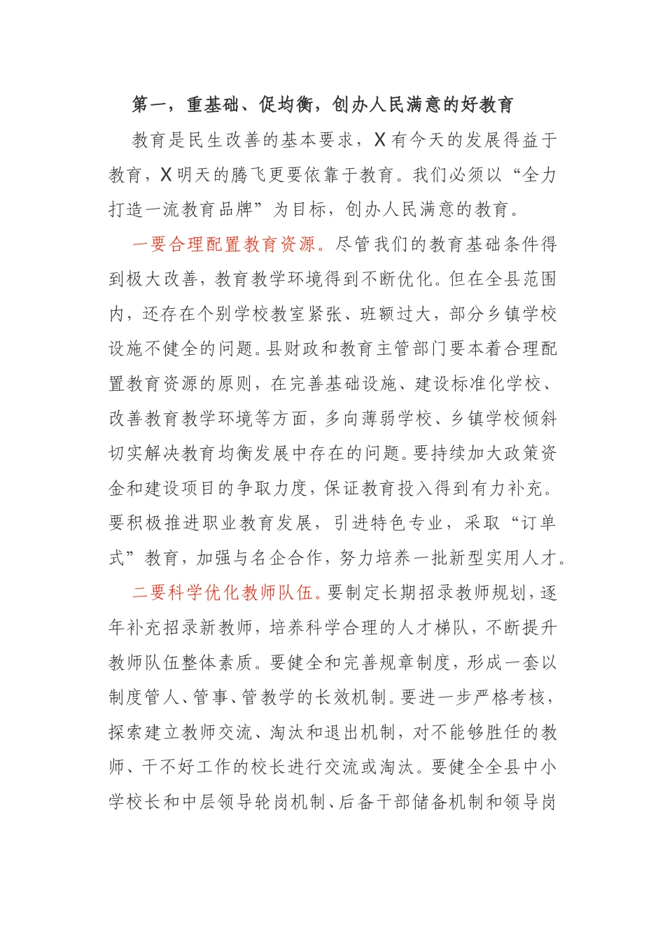 在全县庆祝第36个教师节暨表彰大会上的讲话_第3页