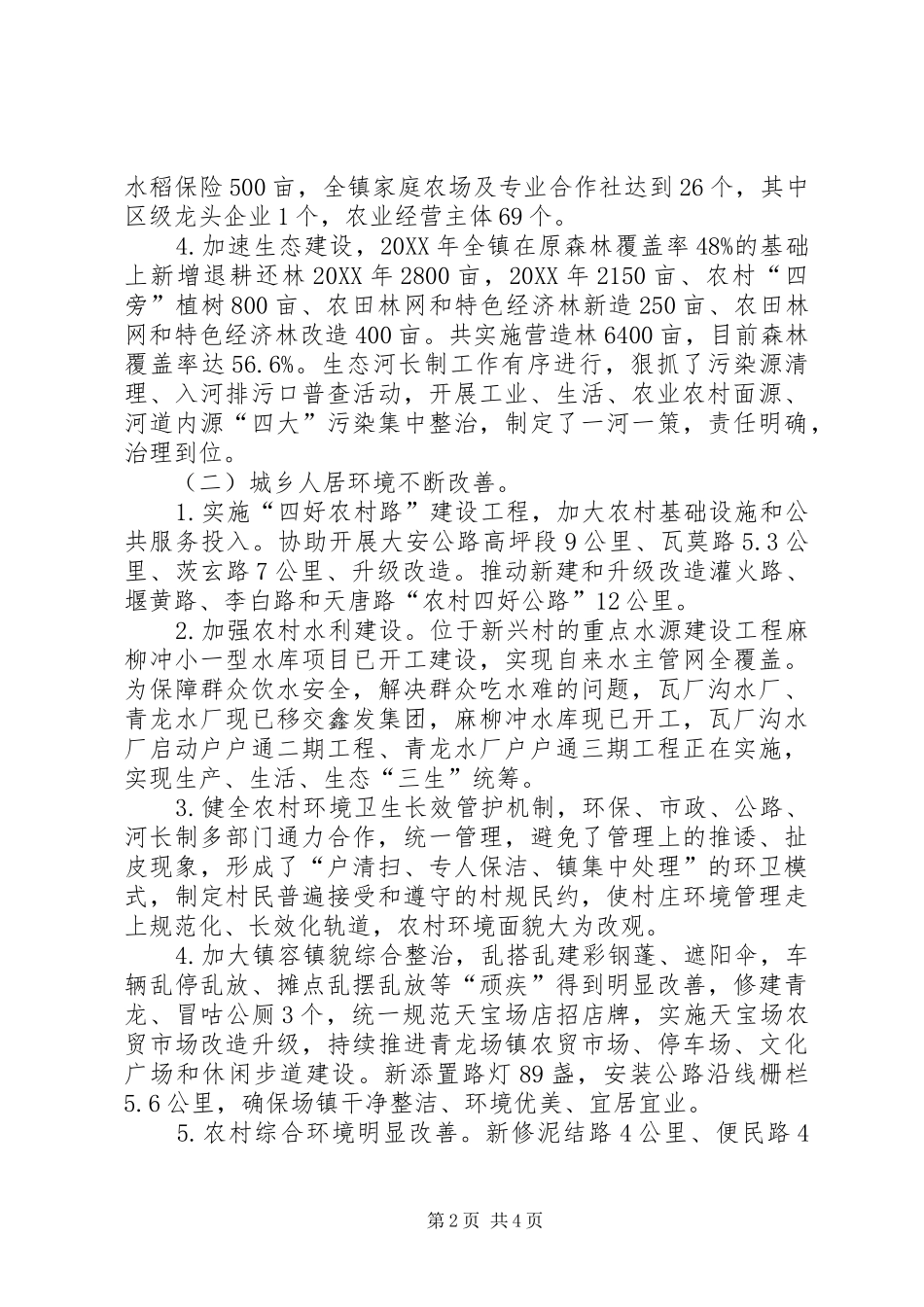 2024年实施乡村振兴战略开展情况总结_第2页