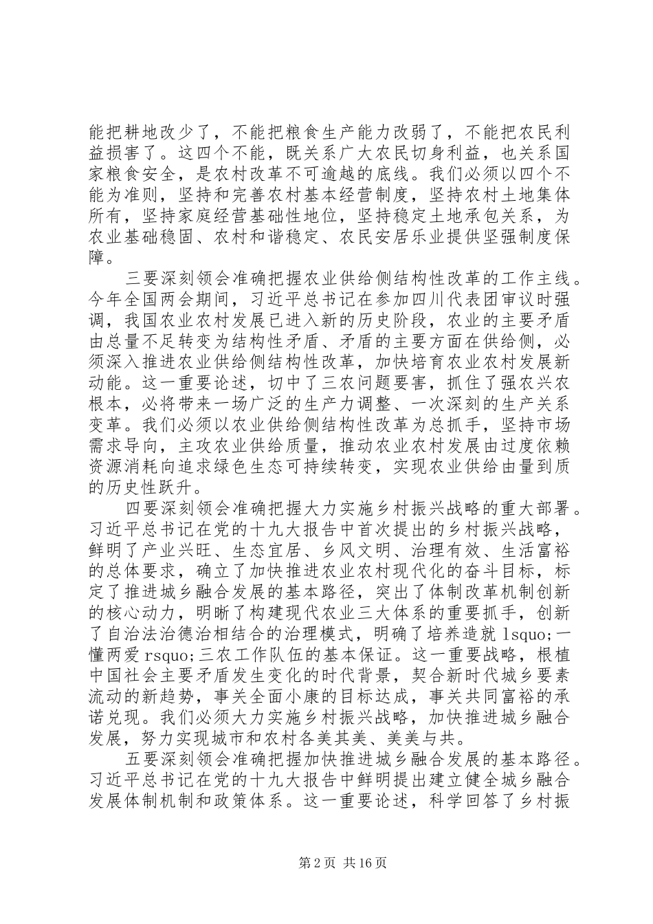 2024年实施乡村振兴战略推进会致辞_第2页