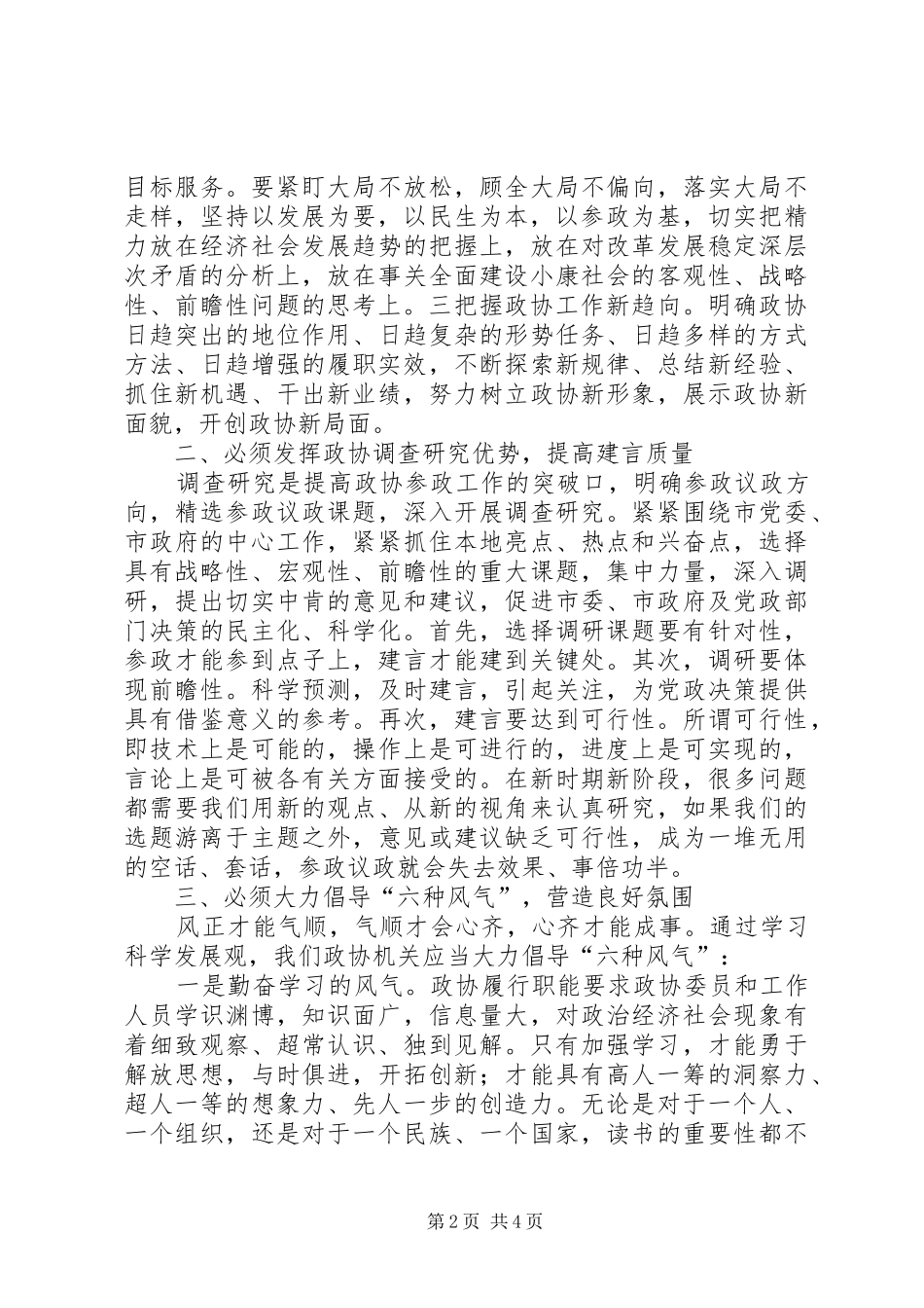 2024年民主监督职能动员大会致辞_第2页
