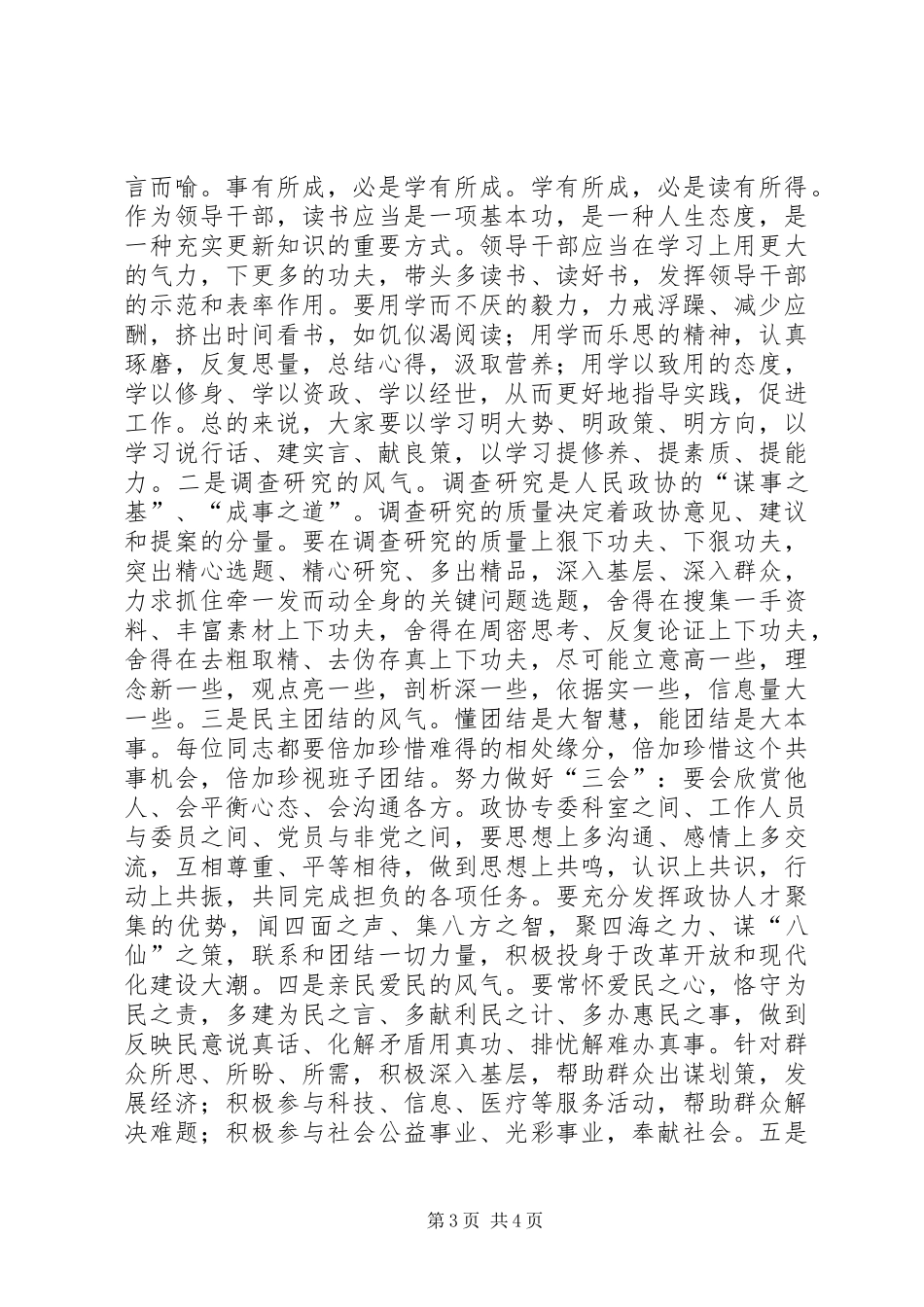 2024年民主监督职能动员大会致辞_第3页