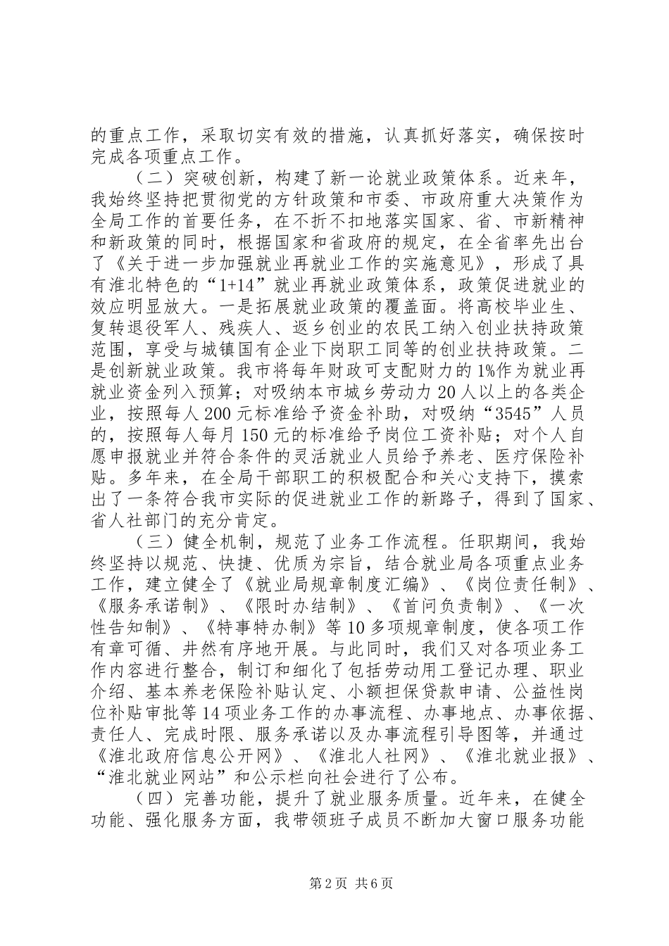 2024年市劳动就业管理局局长述职报告_第2页