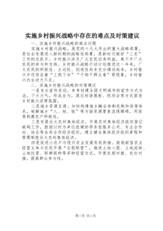 2024年实施乡村振兴战略中存在的难点及对策建议