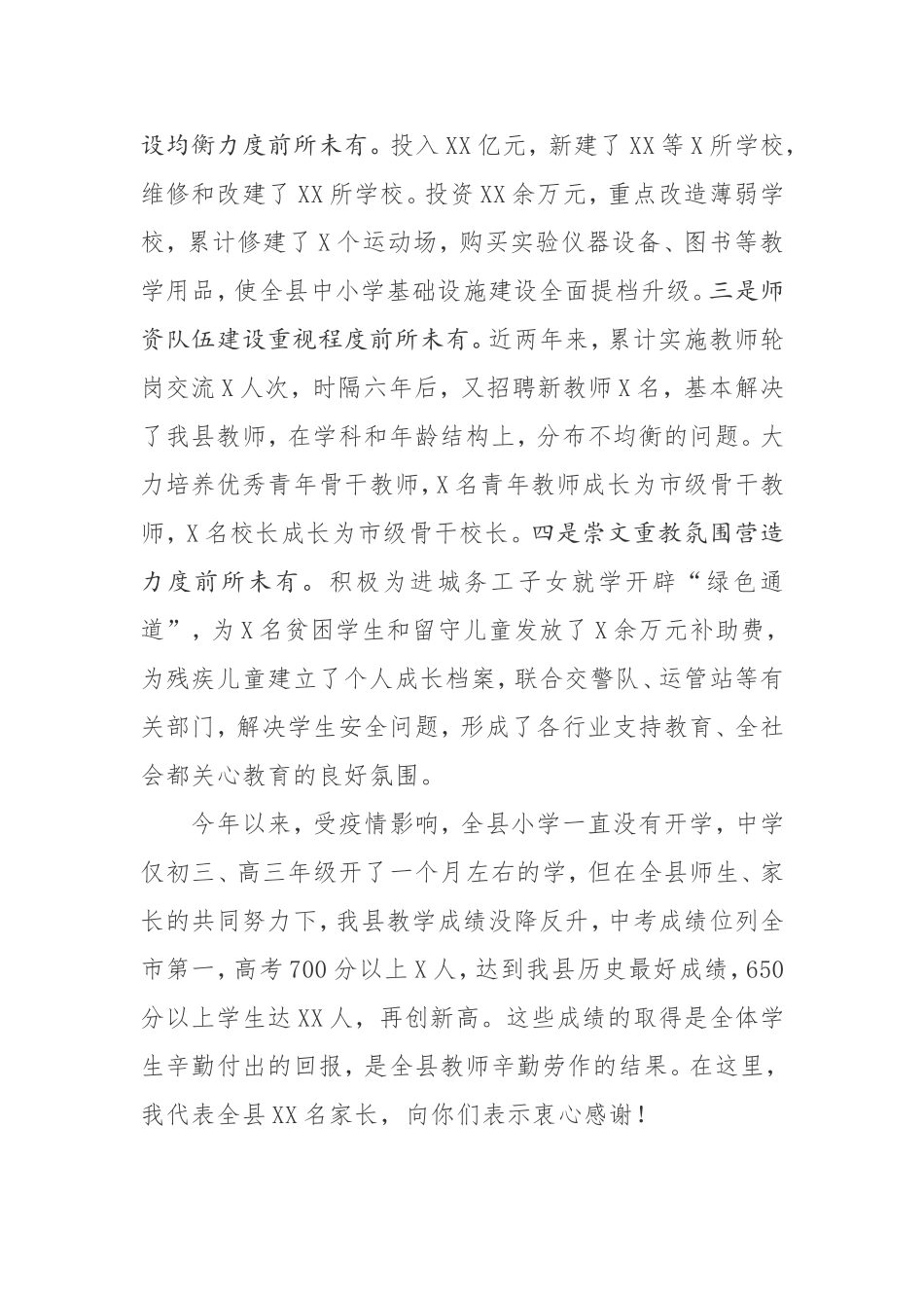 在全县庆祝个教师节暨表彰大会上的讲话_第2页