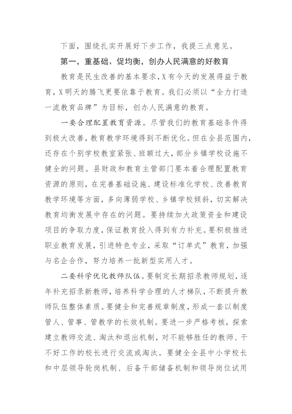 在全县庆祝个教师节暨表彰大会上的讲话_第3页