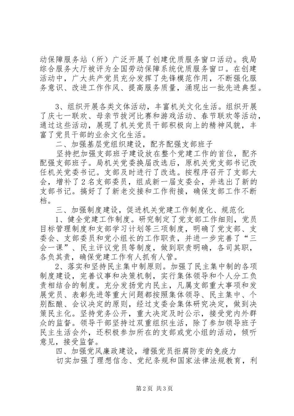 2024年市劳动局党支部工作总结_第2页