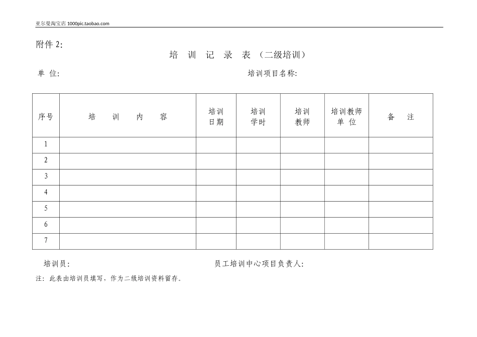 培训表格模板 5页_第2页
