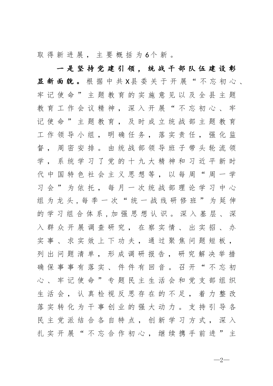 在全县统战工作会议上的讲话_第2页