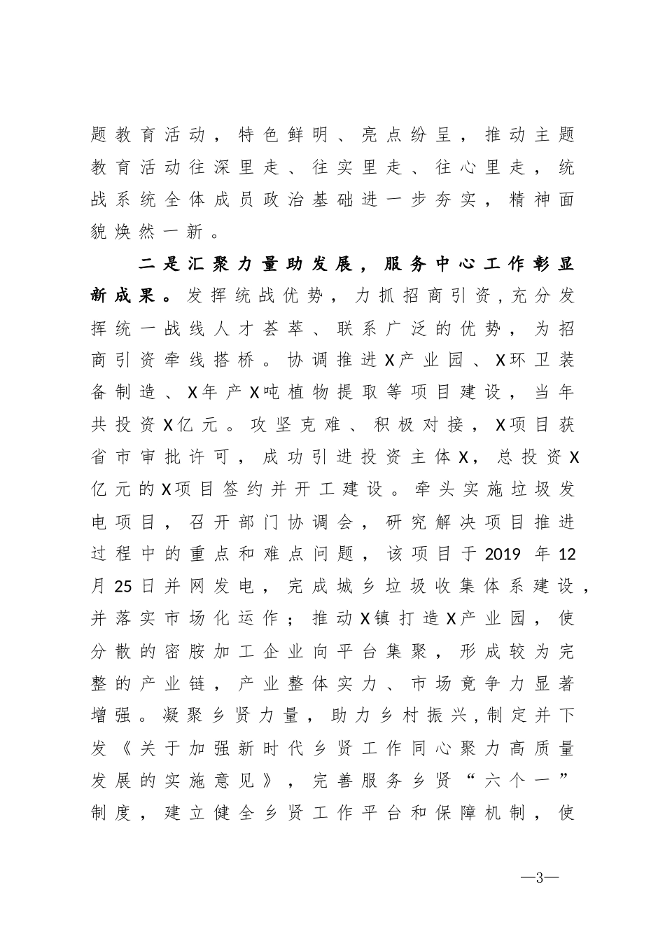 在全县统战工作会议上的讲话_第3页