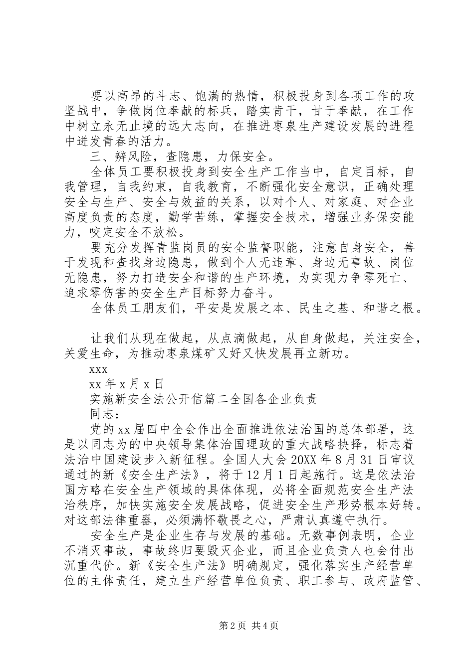 2024年实施新安全法公开信_第2页