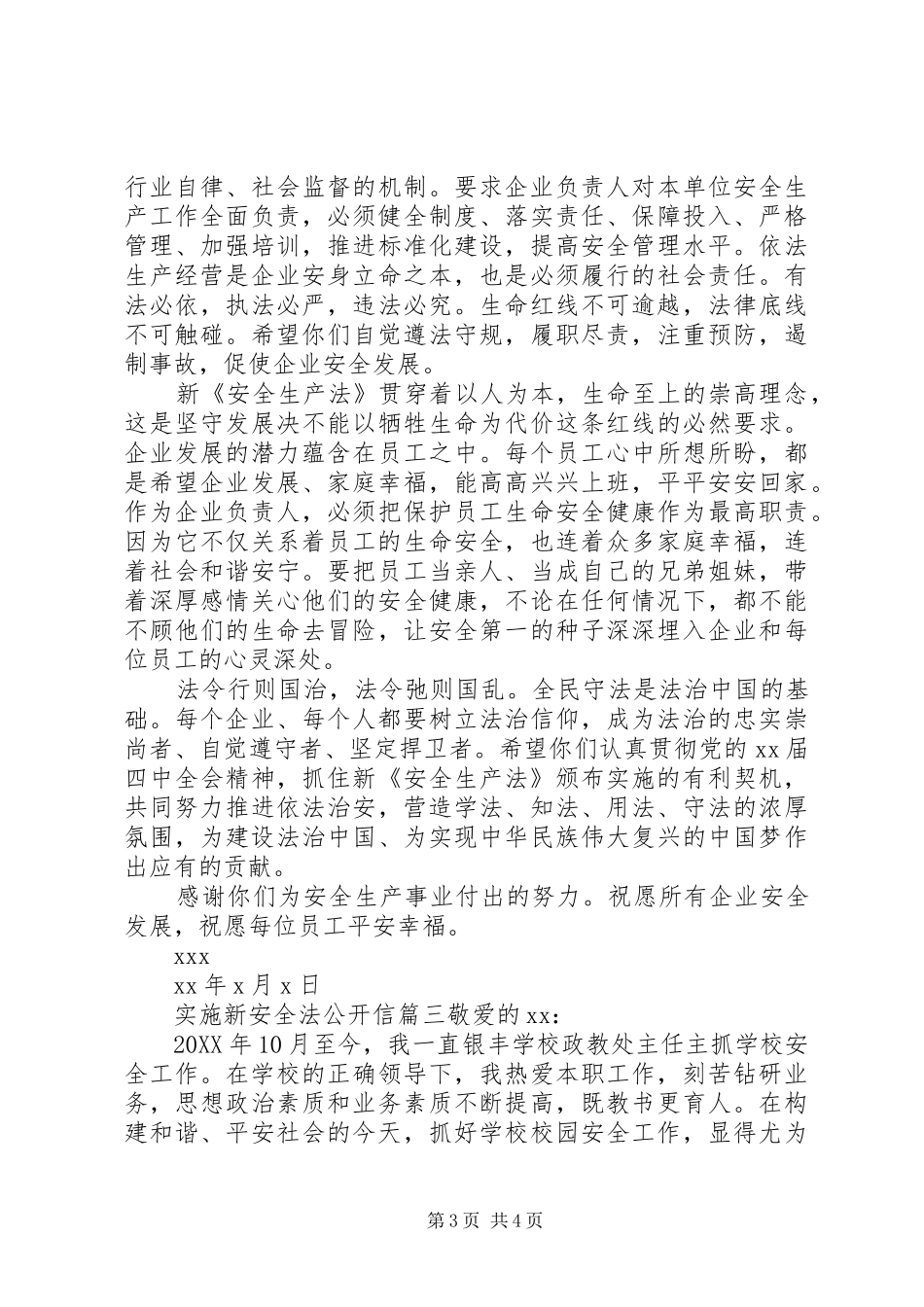 2024年实施新安全法公开信_第3页
