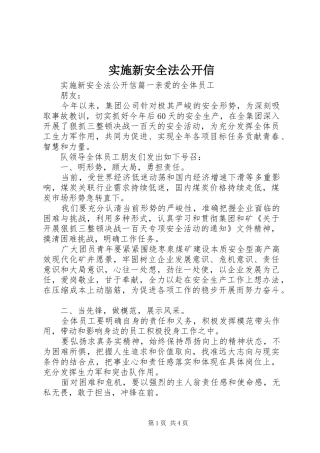 2024年实施新安全法公开信