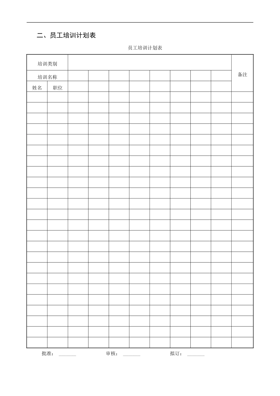 培训管理表格 7个_第3页
