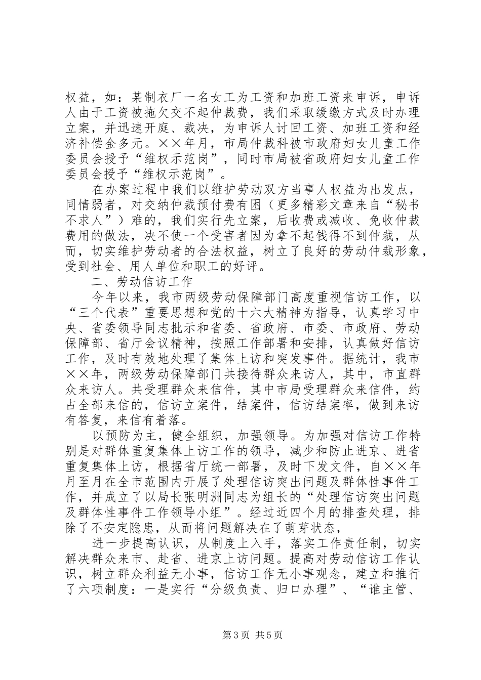 2024年市劳动局年工作总结_第3页