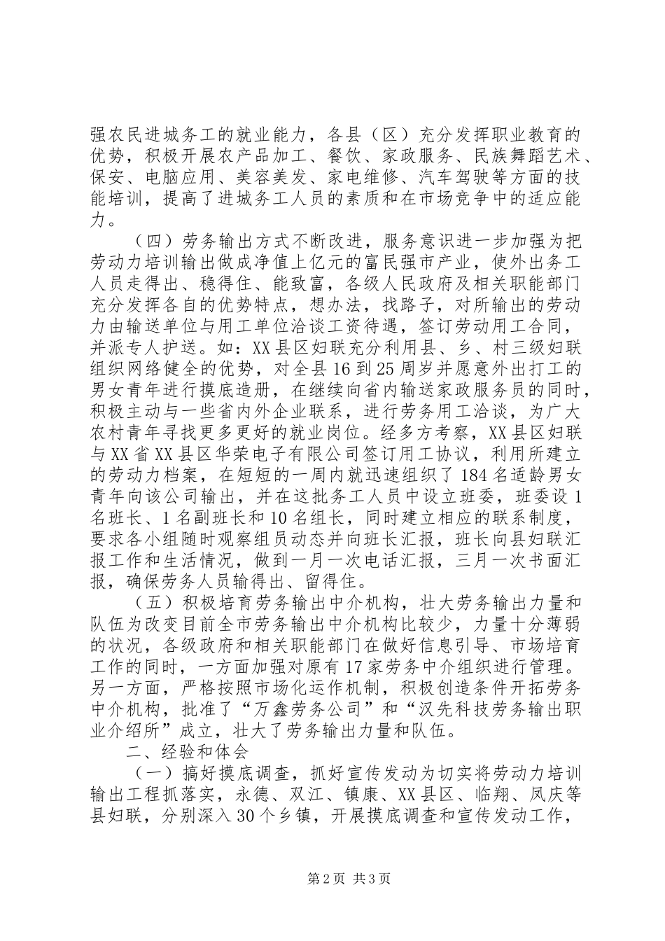 2024年市劳动力培训输出工程半年工作总结_第2页