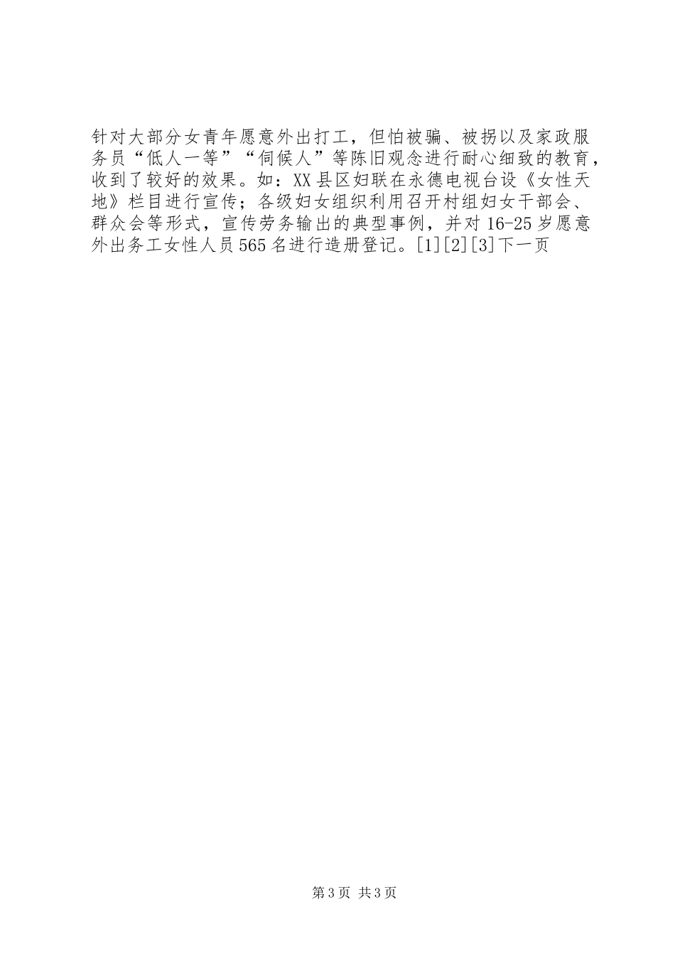 2024年市劳动力培训输出工程半年工作总结_第3页