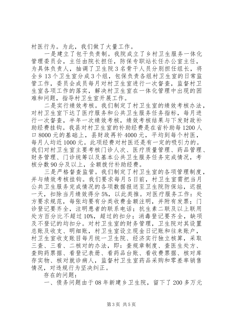 2024年实施新医改的工作总结_第3页