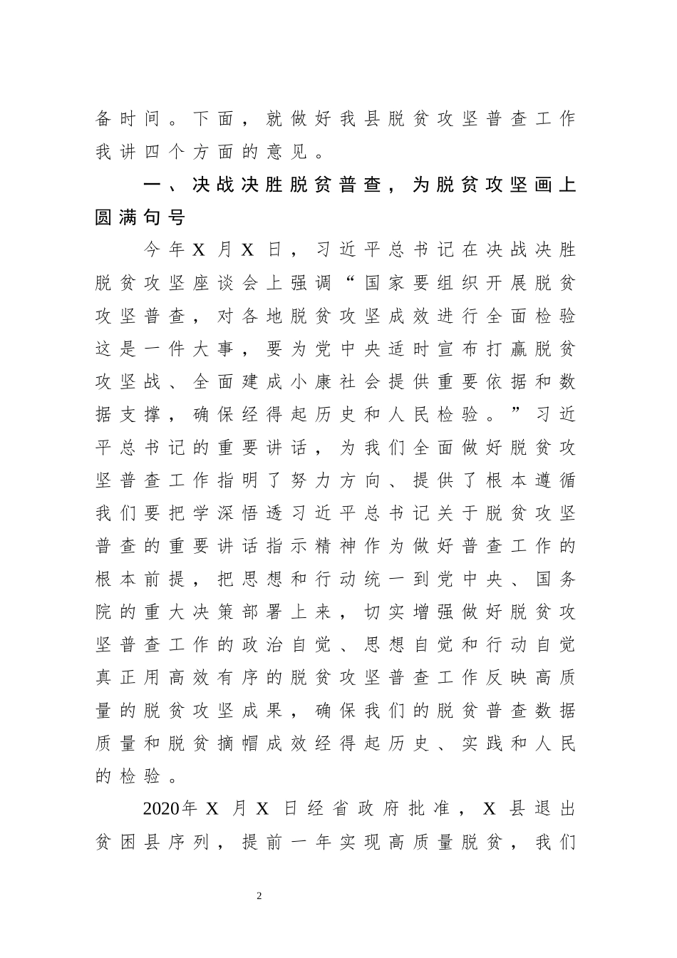 在全县脱贫攻坚普查工作会议上的讲话_第2页