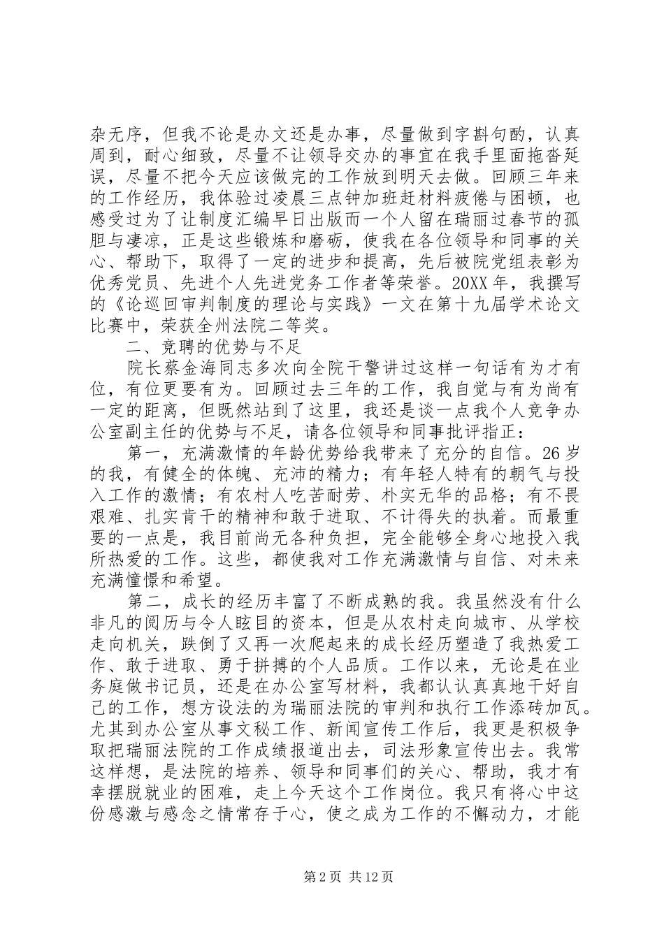 2024年民主竞职演讲稿_第2页