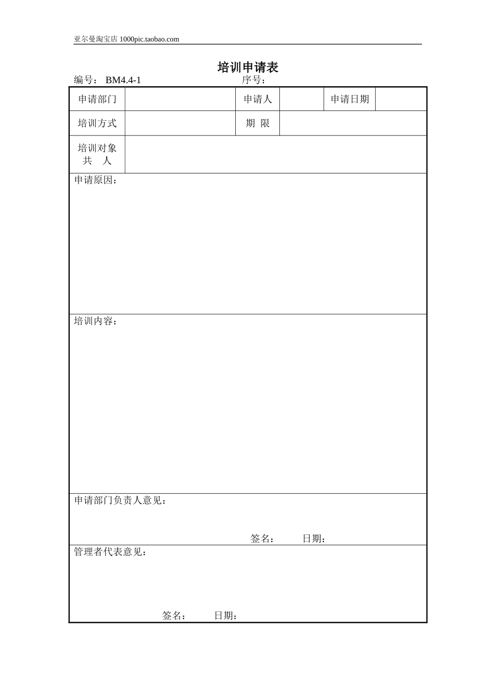 培训管理表格大全 82页_第1页