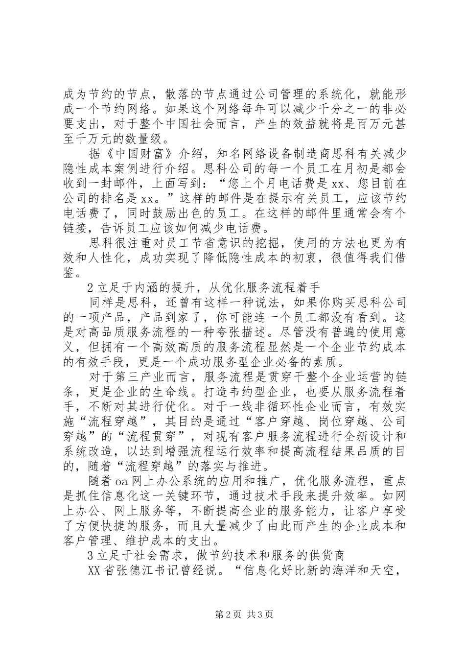2024年实施信息化监管构建节约型企业_第2页