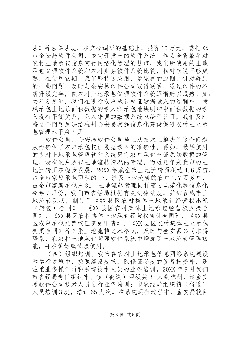 2024年实施信息化建设促进农村土地承包管理水平_第3页