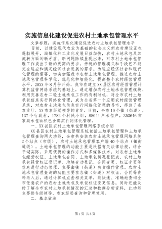 2024年实施信息化建设促进农村土地承包管理水平
