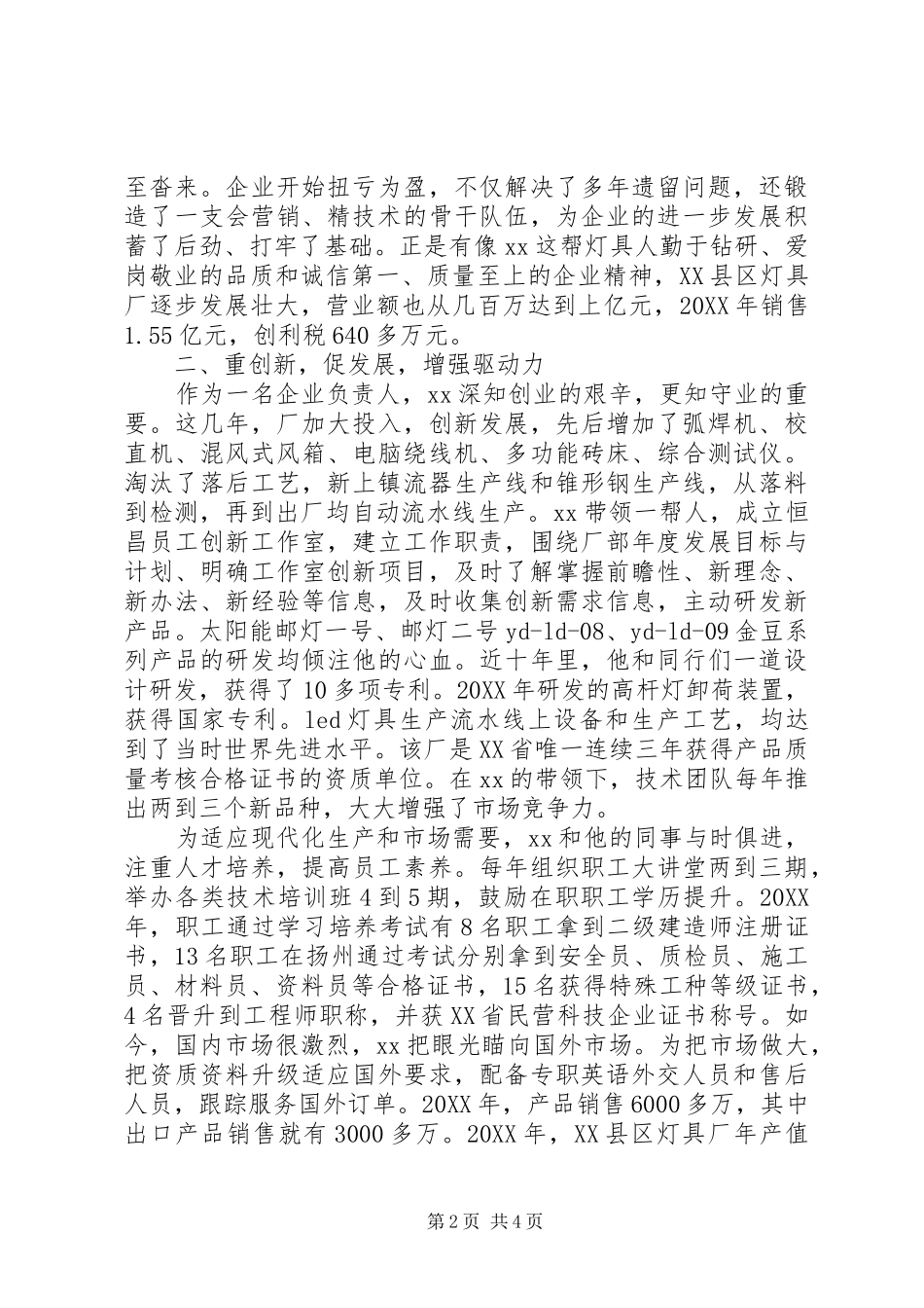 2024年市劳动模范个人先进事迹材料_第2页