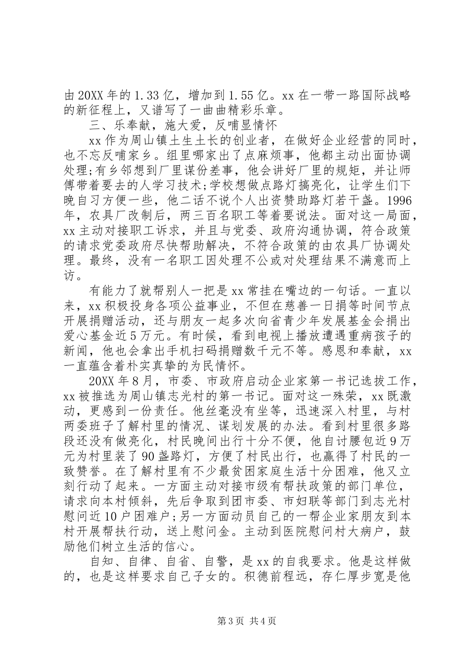 2024年市劳动模范个人先进事迹材料_第3页