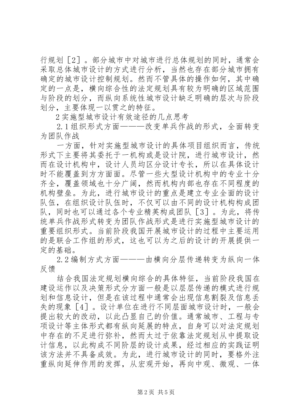 2024年实施型城市设计思考_第2页