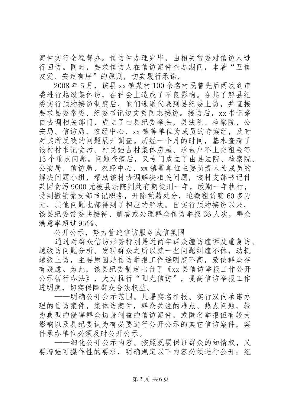 2024年实施阳光信访构建诚信服务体系_第2页